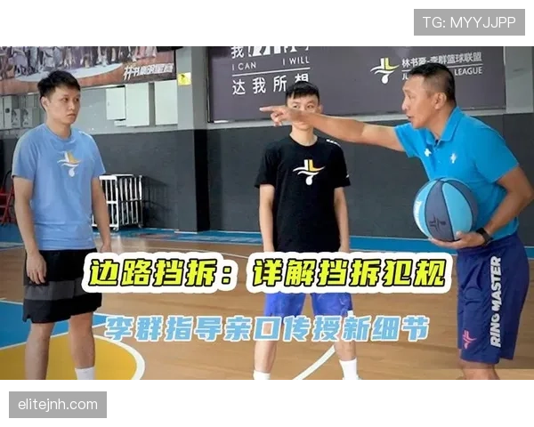 非法掩护是什么规则？新手必学的掩护犯规判罚标准