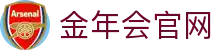 金年会 (中国)官方网站-赛事资讯与娱乐互动平台